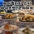 스시앤스시 | 전주 신시가지 맛집 어디 갈까? 회전초밥 스시이안앤 방문 후기