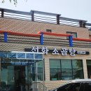 선화소곰탕식당 이미지