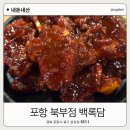 여행치킨 | 포항 영일대 숯불바베큐치킨 백록담 여행 가서 먹어본 솔직 후기