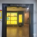 충북교육박물관 이미지