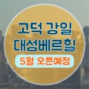 옥정택지개발지구 근린생활용지 19-4 근린생활시설 | 고덕 강일 택지지구 대성베르힐 아파트 청약