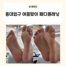 홍대 네일·스킨 더뉴올 | [홍대입구역/뷰아즈] 홍대입구역 토탈 뷰티샵 뷰아즈 홍대패디플래닝 받고 온 후기