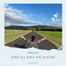 은하수농장 | 호주 브리즈번 무게라 호수 은하수 별빛여행 투어 내돈내산 추천 후기
