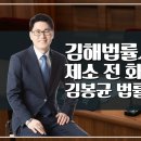 변호사김봉균법률사무소 이미지