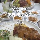 발리 우붓 맛집 후기 인도네시아 식당 디스이즈발리와 한식당 방문기