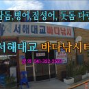 서해대교바다낚시터 이미지