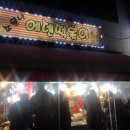 소문난에덴떡볶이