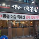 석가네숯불촌 이미지