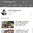 페퍼유 이미지