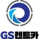 지에스렌트카 이미지