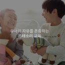 한국몬테소리협회 이미지