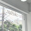 코호케이크바 네이버블로그