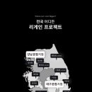 리게인프로젝트 강남본점 이미지