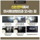 미사랑성형외과의원