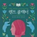 콜렉터 이미지