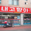 내서읍393 | 마산 맛집 아구찜 야무지게 먹고 푸짐한 석화까지