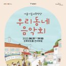 우리동네음악회(실내악) 이미지