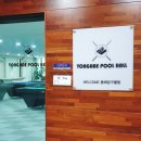 용해당구클럽 이미지