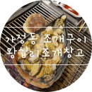 인천 가정동 맛집 :) 루원시티 가정조개창고 존맛탱