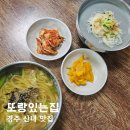 또랑 | 경주 산내 맛집 칼국수로 간단하게 한끼 해결한 또랑있는집 후기