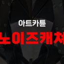 아트카튠