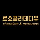 르쇼콜라데디유 이미지