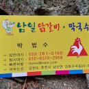 남일닭갈비 이미지