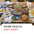무안애꽃 낙지 한정식 귀빈상 후기 낙지요리 제대로 즐기고 온 한상가득 맛집!