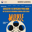 아프리카 15개국과의 무비 여행 : 제7회 아프리카 영화제에서 경험하는 문화 다양성