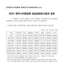 2024년도 엔지니어링업체 임금실태조사 결과공표, 한국엔지니어링협회 정책연구실-280호(2024.12.09) 이미지