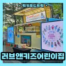 인천어린이집 | 인천 송도 어린이집 커피차 이벤트 후기,어린이날 특별한 추억