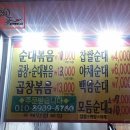 백암알천순대