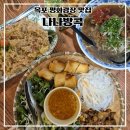 세븐일레븐 광주상무광장점 | 목포 나나방콕 3인세트 후기, 이벤트, 목포평화광장 맛집