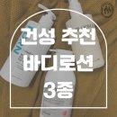 더마펌 | 건성의 겨울 바디로션 내돈내산 후기 | 벨루나, 일리윤, 더마펌