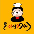 아구199김해율하점 네이버블로그