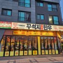 상하수도센터[별내-8] | [별내 소고기/한우 맛집] 1등급 한우가 9,800원인...고기집 ‘꾸석지 돌판한우’ 마늘 소갈비 솔직 후기