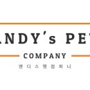앤디스펫컴퍼니 네이버블로그