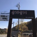 송가옹기