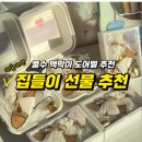 유니나 | 🏠 [내돈내산] 집들이 선물 고민 끝! 센스 만점 ‘유니나 스테인드글라스’ 풍수 도어벨 후기