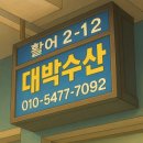 노량진 수산시장 수산데이에 5월의 제철 횟감 완벽 구매 가이드