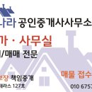 새나라공인중개사사무소 이미지