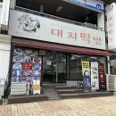 진이떡방