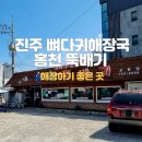 2013114 | 진주 홍천뚝배기 도동점