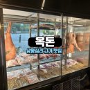 족발야시장과천역 1호점 | 우리동네 상왕십리 새로 생긴 고기 맛집 ‘옥돈’ 내돈내산 솔직후기