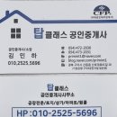 탑클래스공인중개사사무소 이미지