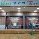 봉산면농촌복합체육관 이미지