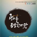 (사)한국전통춤협회 대구광역시지부 창립공연 | 🌿 광진구의 전통이 살아 숨 쉬는 무대