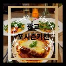 광교호수공원 파스타, 데이트하기 딱 좋은 포시즌키친 후기