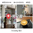 GS25  신정성의 | [서울 양천구] 목동 분위기 좋은 카페, 에그타르트가 맛있는 ‘목오름’