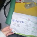 재미슨약국
